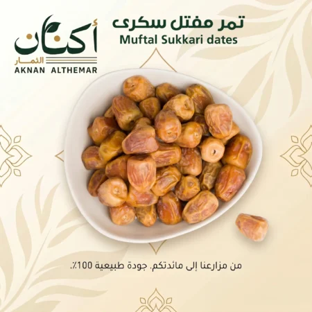 Sukkary Dates - تمر سكرى