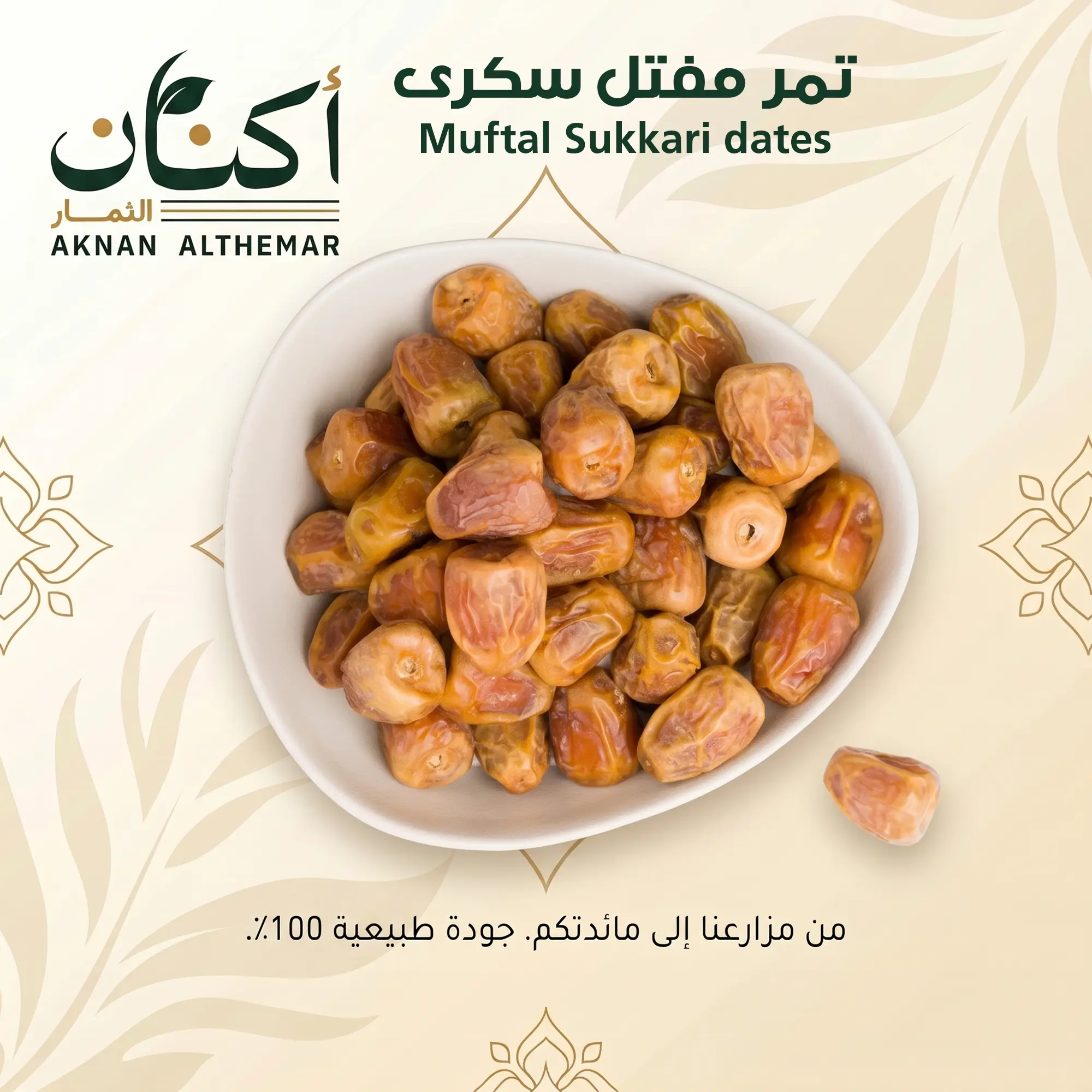 Sukkary Dates - تمر سكرى