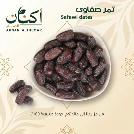 Safawi Dates - تمر صفاوى