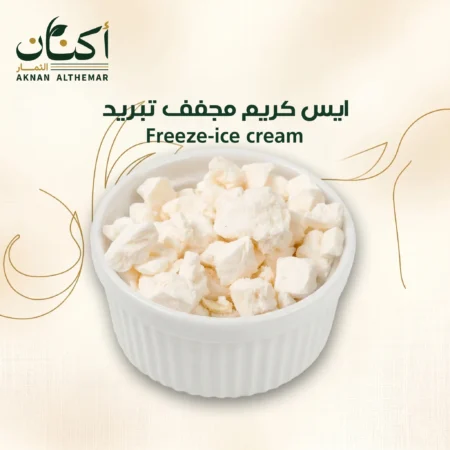 ايس كريم مجفف تبريد - Freeze-dried ice cream