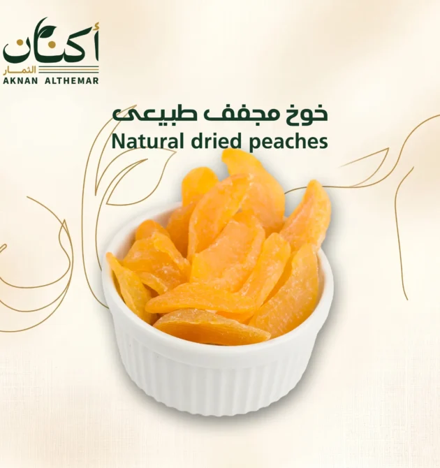 خوخ مجفف طبيعى - Natural dried peaches