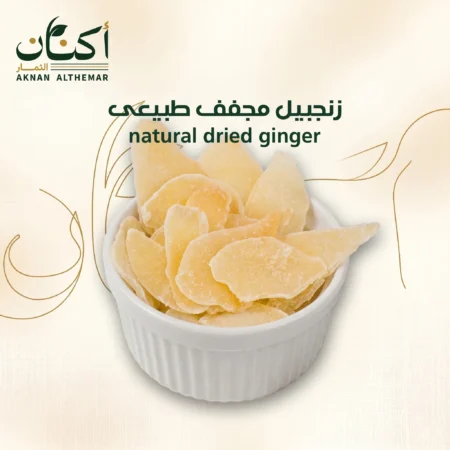 زنجبيل مجفف طبيعى - Natural dried ginger