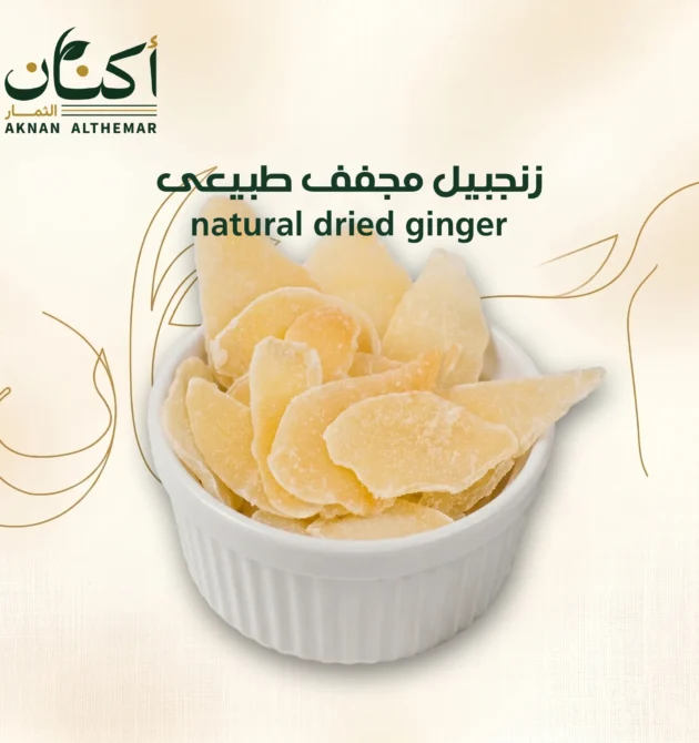 زنجبيل مجفف طبيعى - Natural dried ginger