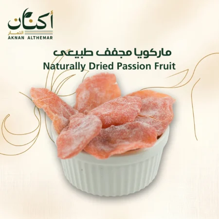 ماركويا مجففة طبيعى - Naturally dried passion fruit