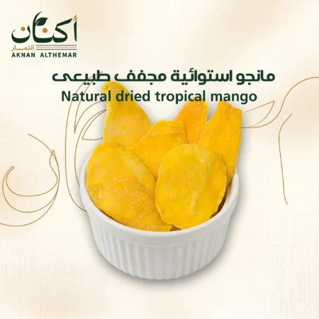 مانجو استوائية مجففة طبيعى - Natural dried tropical mango